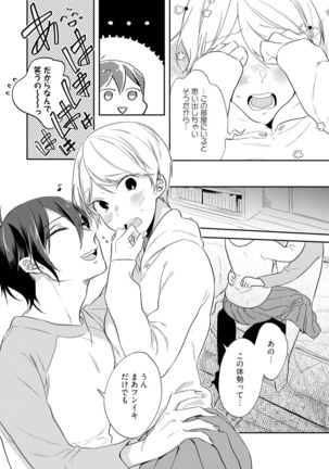 溺愛コントラクト～家賃はからだで払います！？～ 第1-2話 Page #47