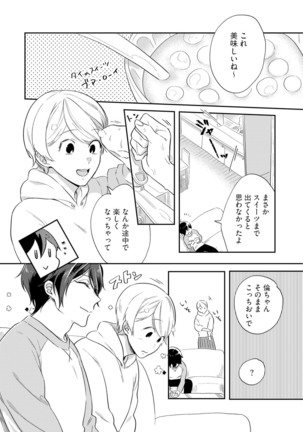 溺愛コントラクト～家賃はからだで払います！？～ 第1-2話 Page #43