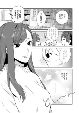 溺愛コントラクト～家賃はからだで払います！？～ 第1-2話 Page #36