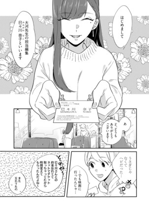 溺愛コントラクト～家賃はからだで払います！？～ 第1-2話 Page #38