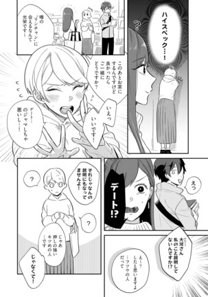 溺愛コントラクト～家賃はからだで払います！？～ 第1-2話 Page #37