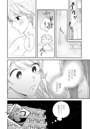 溺愛コントラクト～家賃はからだで払います！？～ 第1-2話 Page #53
