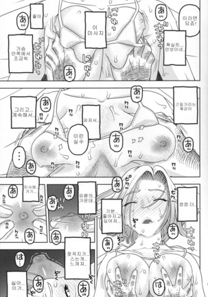 18-gou to Oil Massage de Seikou | 18호와 오일 마사지 성교 - Page 8