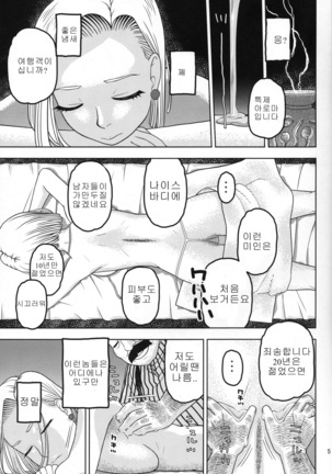 18-gou to Oil Massage de Seikou | 18호와 오일 마사지 성교 - Page 4