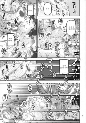 18-gou to Oil Massage de Seikou | 18호와 오일 마사지 성교 Page #20
