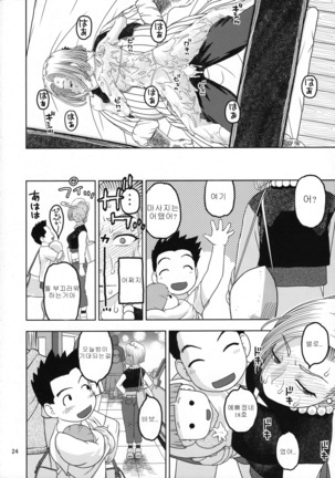 18-gou to Oil Massage de Seikou | 18호와 오일 마사지 성교 Page #23