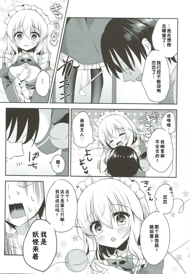Gohoushi nara Maid ni Omakase!