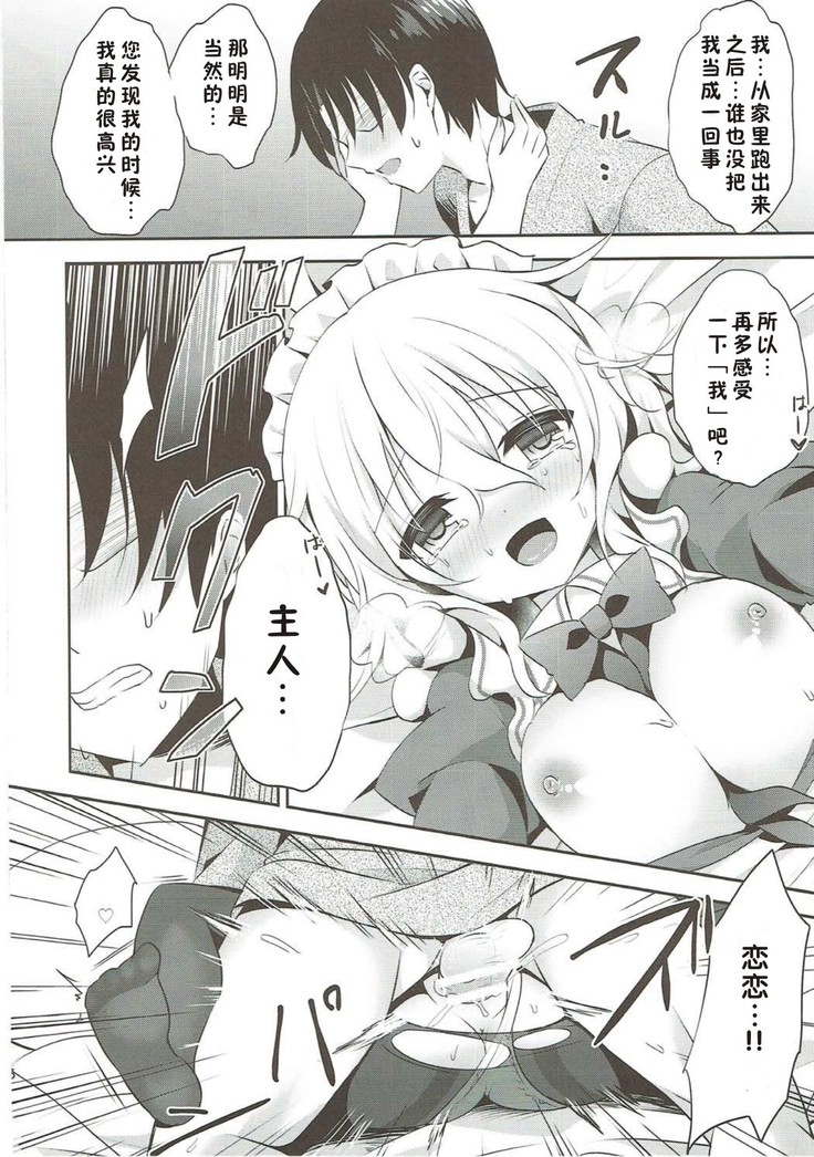 Gohoushi nara Maid ni Omakase!