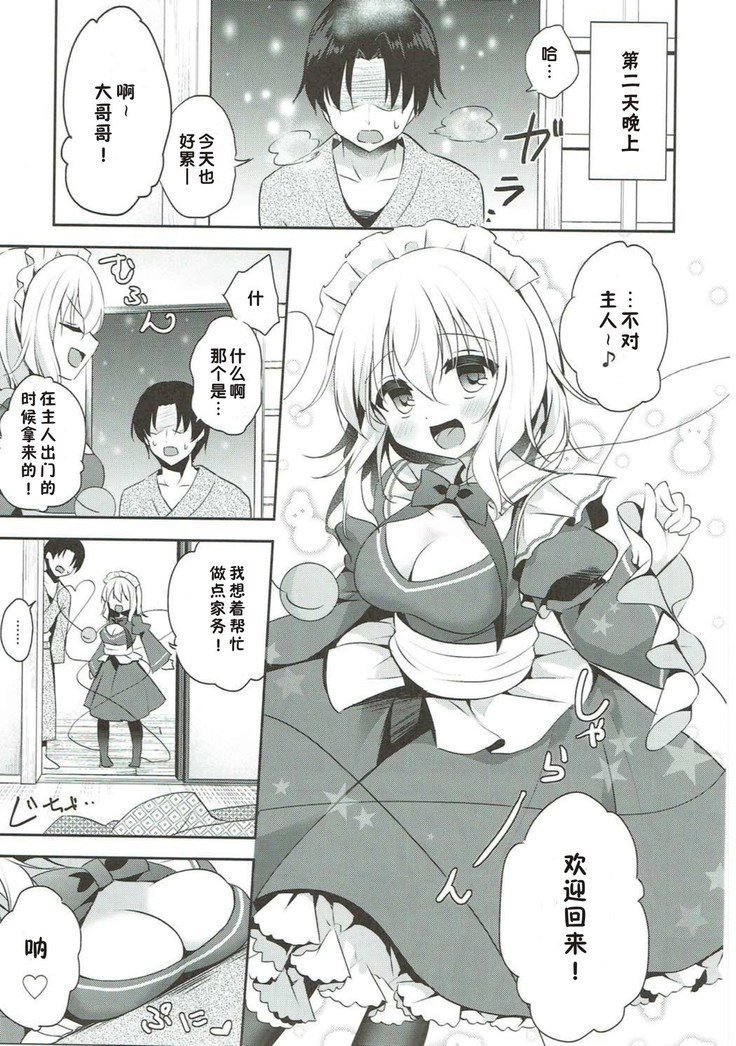 Gohoushi nara Maid ni Omakase!