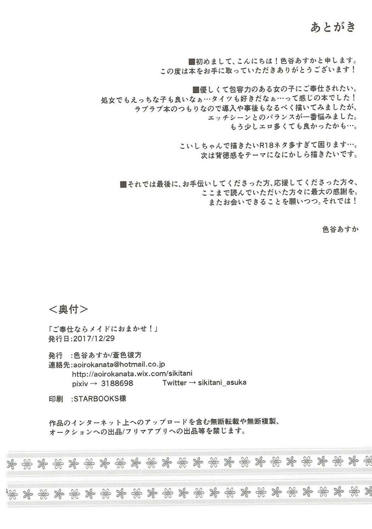 Gohoushi nara Maid ni Omakase!