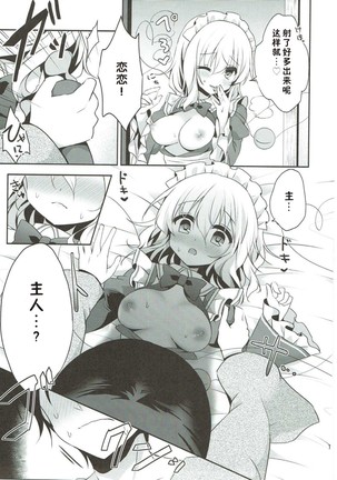 Gohoushi nara Maid ni Omakase! Page #12