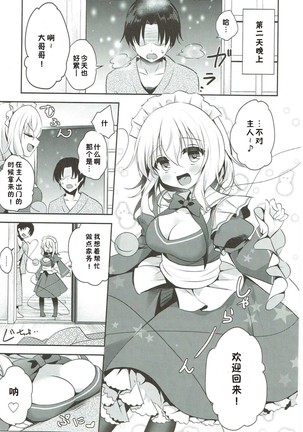 Gohoushi nara Maid ni Omakase! Page #8