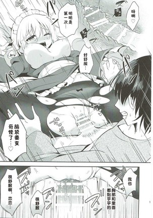 Gohoushi nara Maid ni Omakase! Page #18