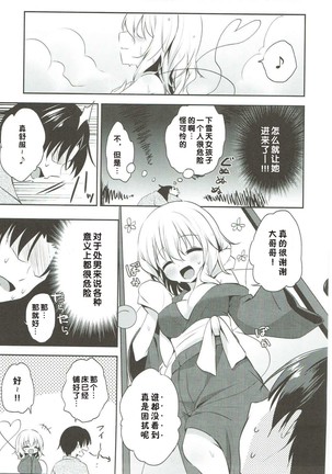 Gohoushi nara Maid ni Omakase! Page #6
