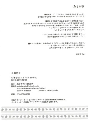 Gohoushi nara Maid ni Omakase! Page #25