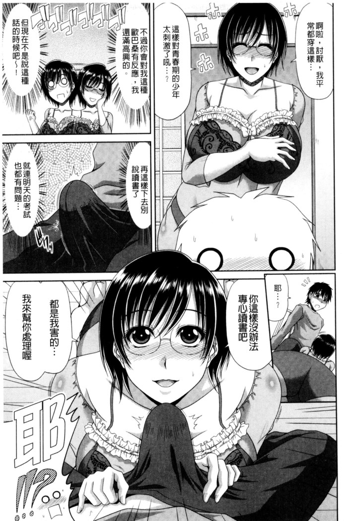 巨乳エロ漫画家さんとのパコハメ資料づくりは大変ですっ！（Chinese）
