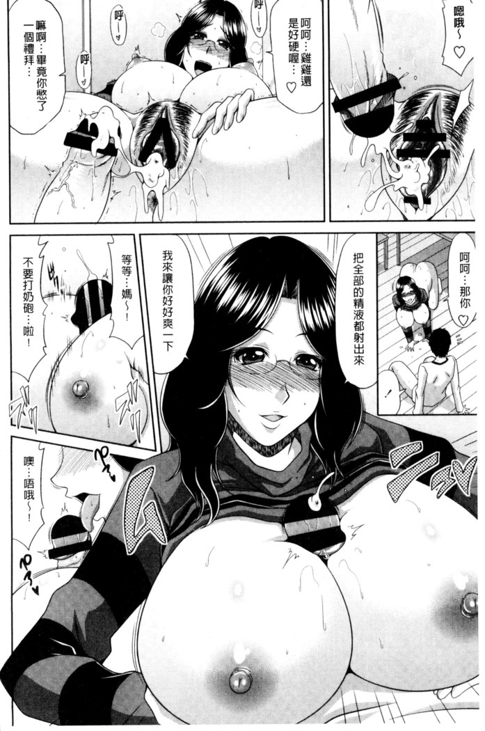 巨乳エロ漫画家さんとのパコハメ資料づくりは大変ですっ！（Chinese）