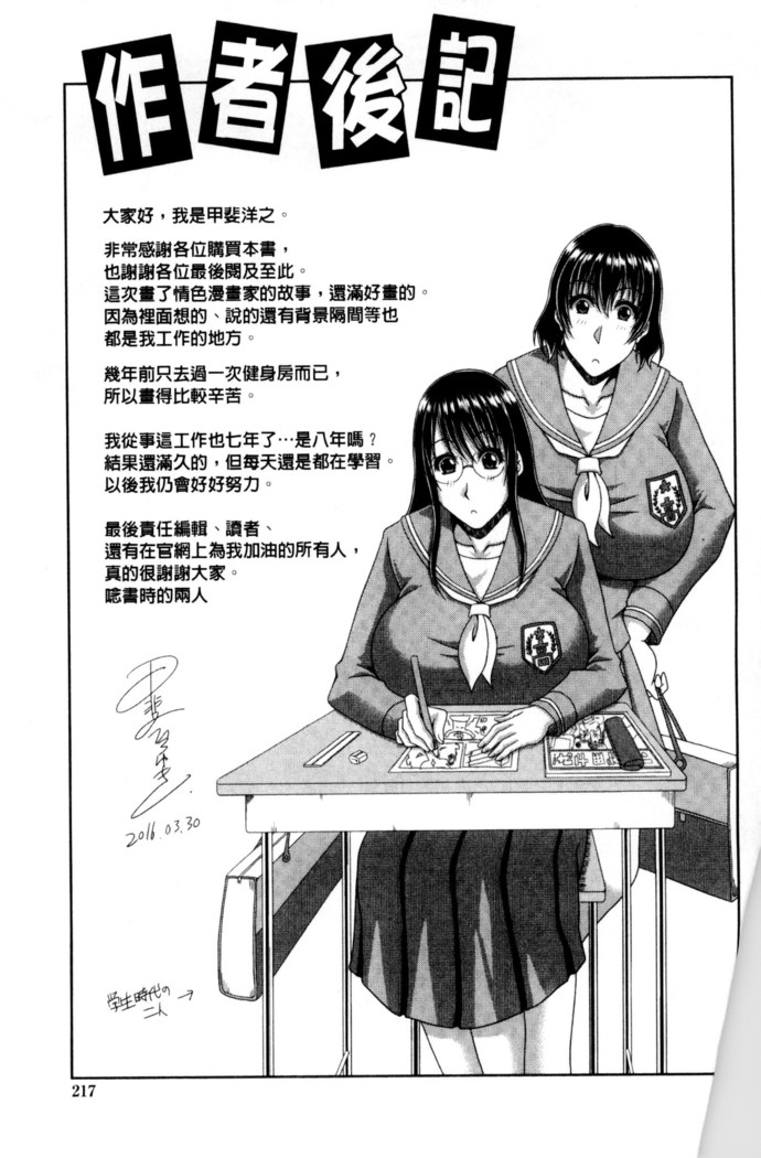 巨乳エロ漫画家さんとのパコハメ資料づくりは大変ですっ！（Chinese）