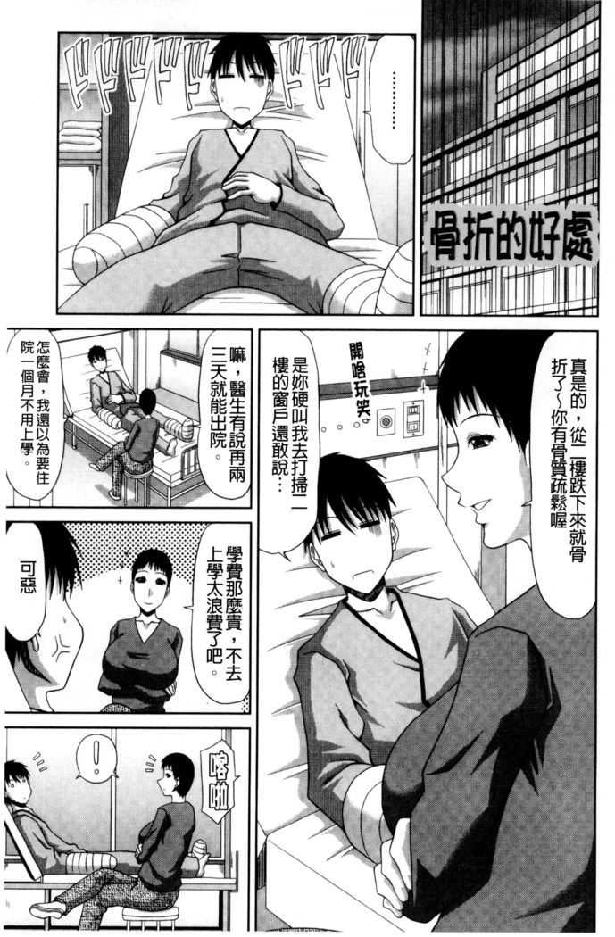 巨乳エロ漫画家さんとのパコハメ資料づくりは大変ですっ！（Chinese）