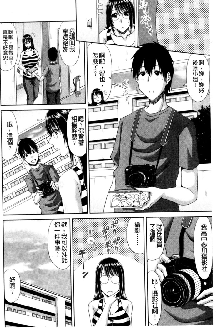 巨乳エロ漫画家さんとのパコハメ資料づくりは大変ですっ！（Chinese）