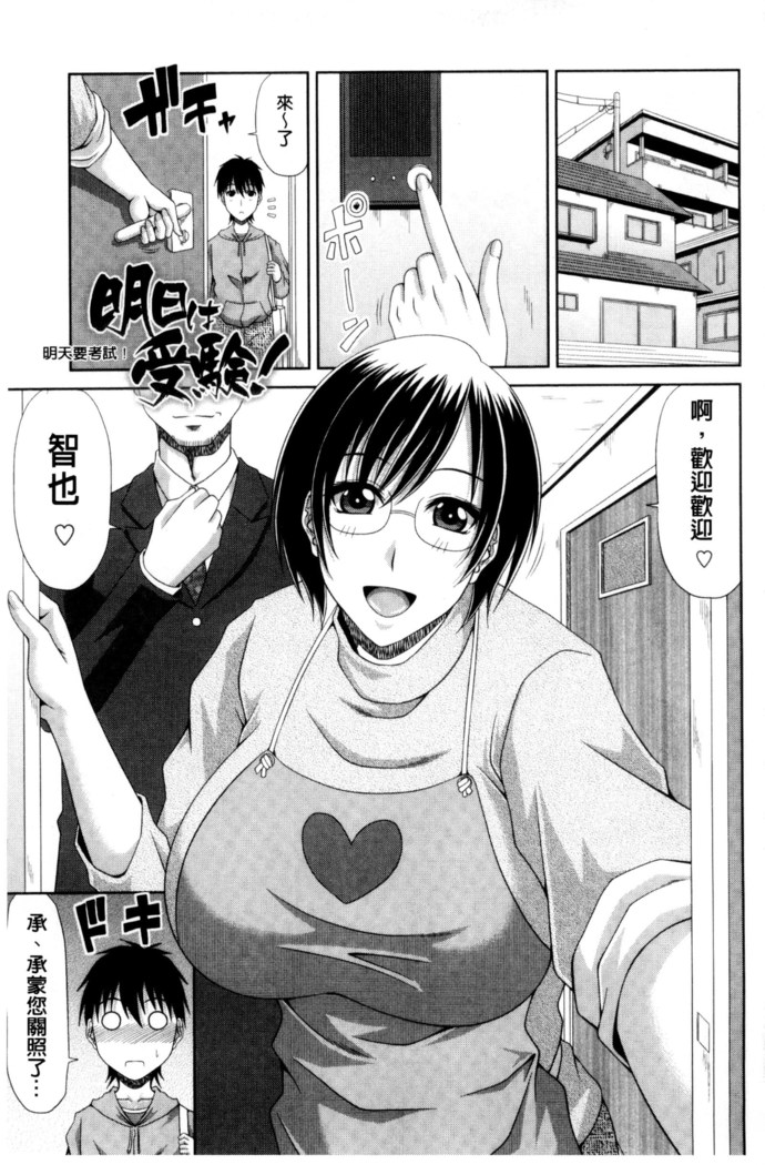 巨乳エロ漫画家さんとのパコハメ資料づくりは大変ですっ！（Chinese）