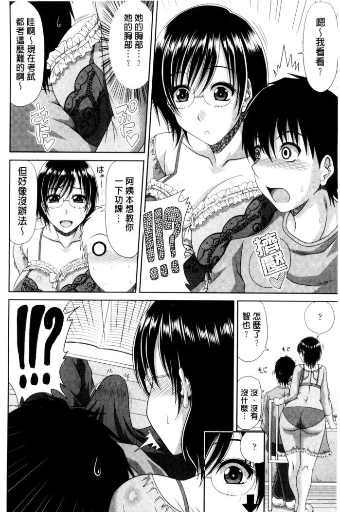 巨乳エロ漫画家さんとのパコハメ資料づくりは大変ですっ！（Chinese）