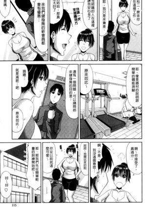 巨乳エロ漫画家さんとのパコハメ資料づくりは大変ですっ！（Chinese） Page #117