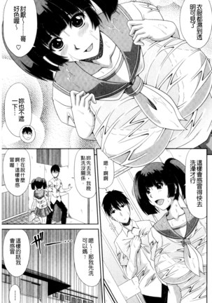 巨乳エロ漫画家さんとのパコハメ資料づくりは大変ですっ！（Chinese） Page #193