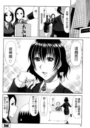 巨乳エロ漫画家さんとのパコハメ資料づくりは大変ですっ！（Chinese） Page #46