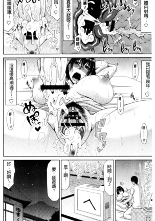巨乳エロ漫画家さんとのパコハメ資料づくりは大変ですっ！（Chinese） Page #42