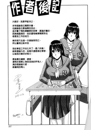 巨乳エロ漫画家さんとのパコハメ資料づくりは大変ですっ！（Chinese） Page #219
