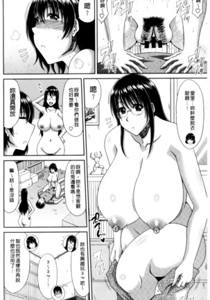 巨乳エロ漫画家さんとのパコハメ資料づくりは大変ですっ！（Chinese） Page #214