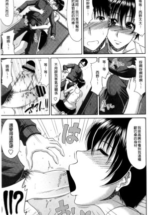 巨乳エロ漫画家さんとのパコハメ資料づくりは大変ですっ！（Chinese） Page #121