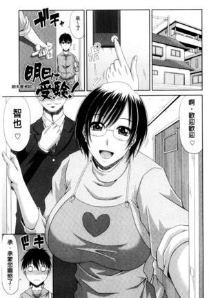 巨乳エロ漫画家さんとのパコハメ資料づくりは大変ですっ！（Chinese） Page #173