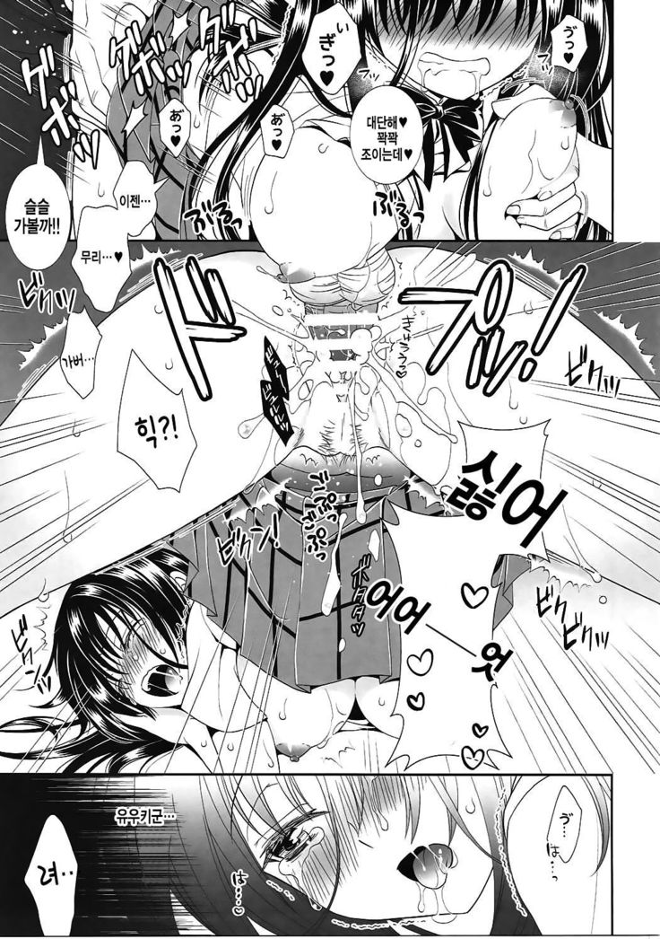 Densha de To LOVE-ru Kotegawa-san