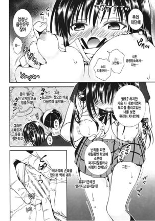 Densha de To LOVE-ru Kotegawa-san Page #11