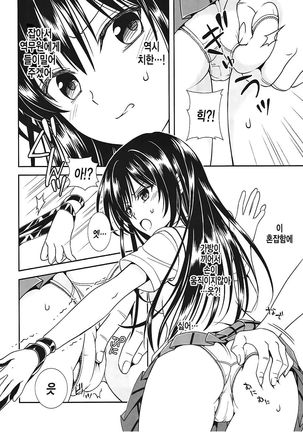 Densha de To LOVE-ru Kotegawa-san Page #7