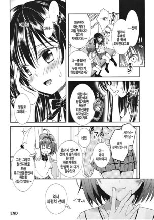 Densha de To LOVE-ru Kotegawa-san Page #23