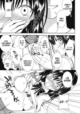 Densha de To LOVE-ru Kotegawa-san - Page 10