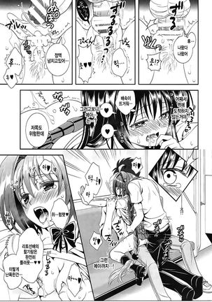 Densha de To LOVE-ru Kotegawa-san Page #20