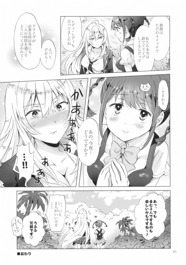 DRIVE Dekinai!
