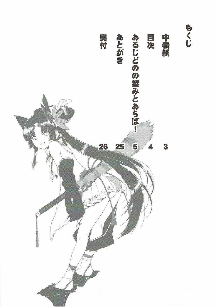 Aruji-dono no Nozomi to Araba! | 주군께서 원하신다면!