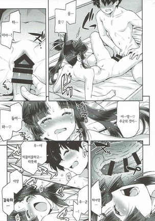 Aruji-dono no Nozomi to Araba! | 주군께서 원하신다면! Page #14