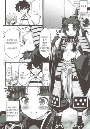 Aruji-dono no Nozomi to Araba! | 주군께서 원하신다면! Page #23