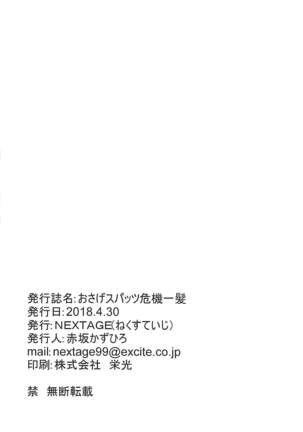 Osage Spats Kikiippatsu Page #29