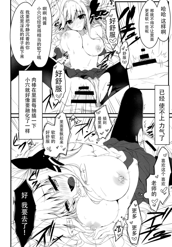 Suisen, Hoshii daro?