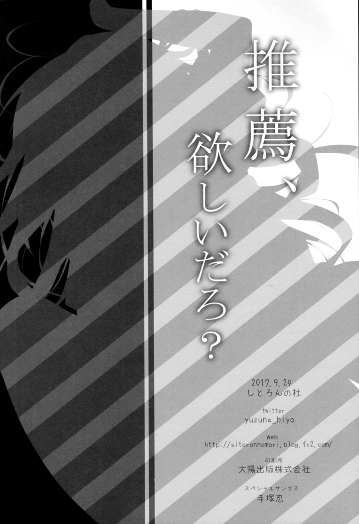 Suisen, Hoshii daro?