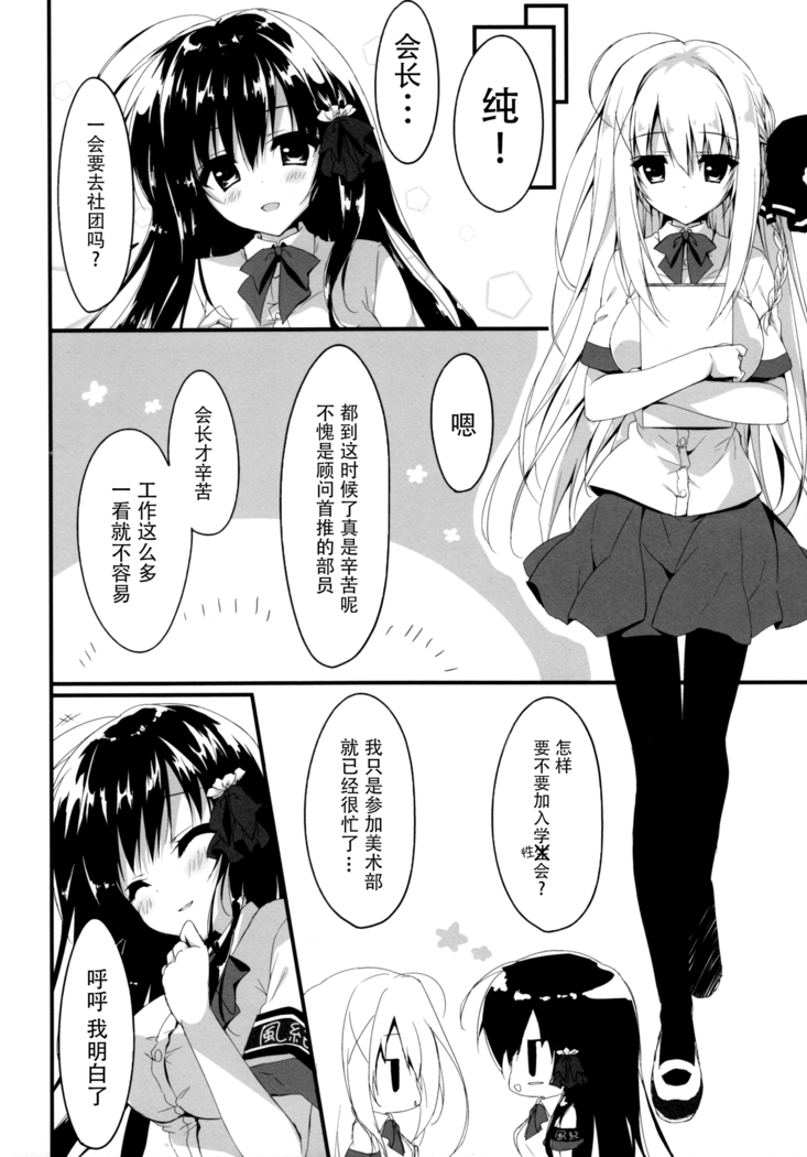 Suisen, Hoshii daro?