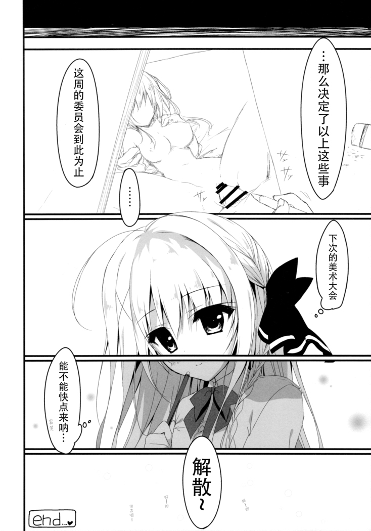 Suisen, Hoshii daro?