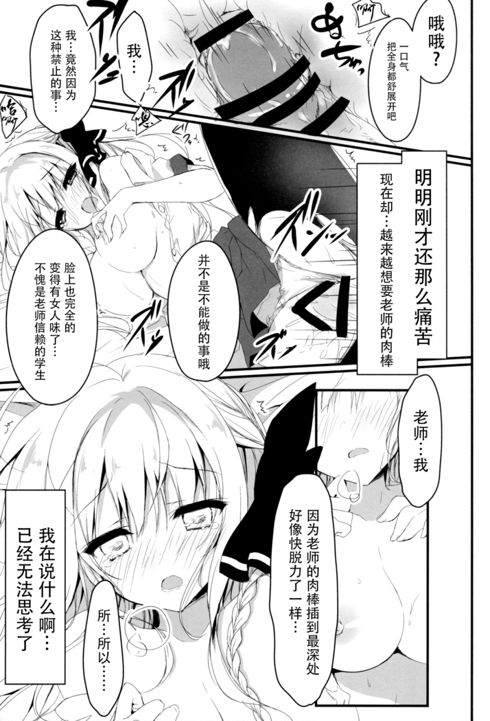Suisen, Hoshii daro?